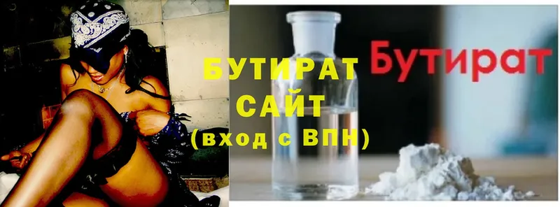 БУТИРАТ BDO  Верхняя Салда 